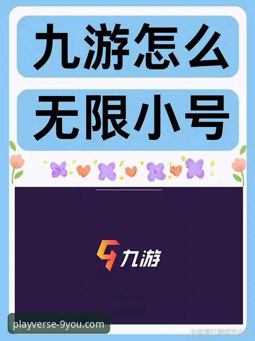3步解锁九游游戏平台：一份前瞻性的官方下载与安装指南