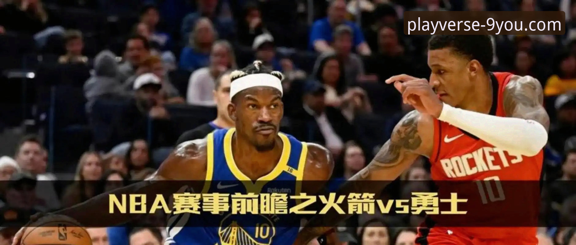 火箭主场大胜尼克斯：一场流畅攻防的实战解析